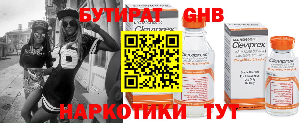 Бутират BDO 33%  Гай 