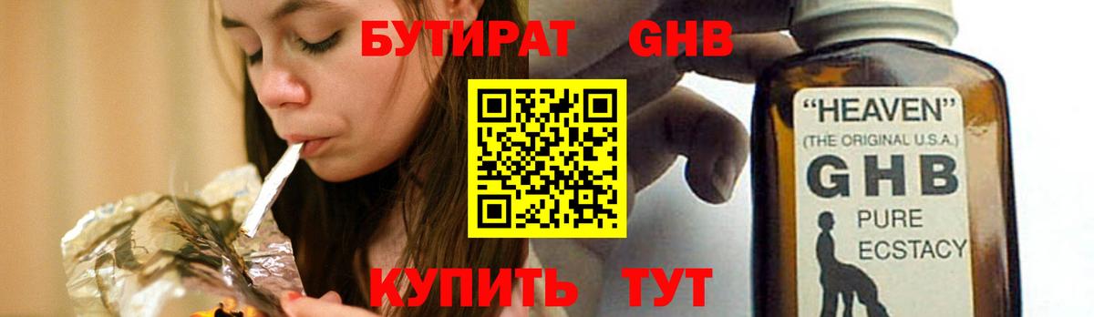 Гай  БУТИРАТ BDO 33%  БУТИРАТ  Вход с VPN 