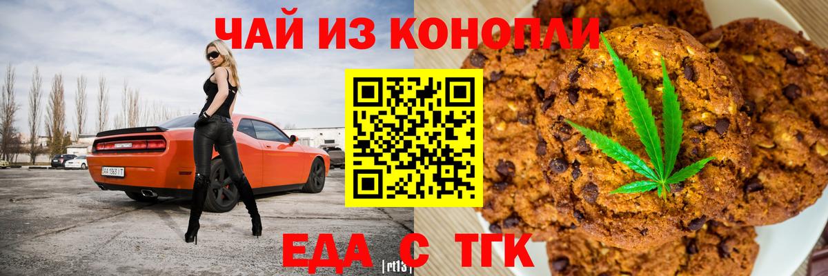 Печенье с ТГК конопля  Гай 