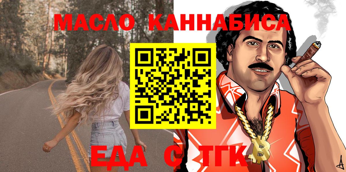 Гай  Еда ТГК конопля  Вход с VPN 