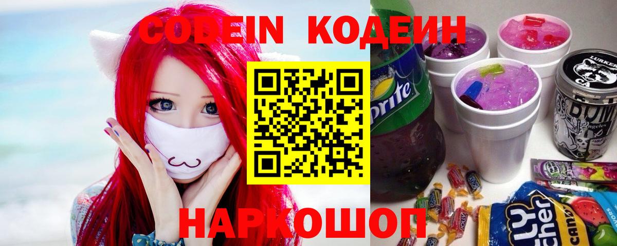 Codein Purple Drank Гай