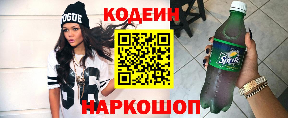 Codein Purple Drank  Кодеин Purple Drank  Гай  закладка  Вход с VPN 