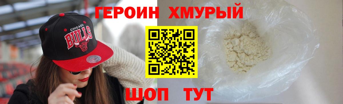 ГЕРОИН белый Гай