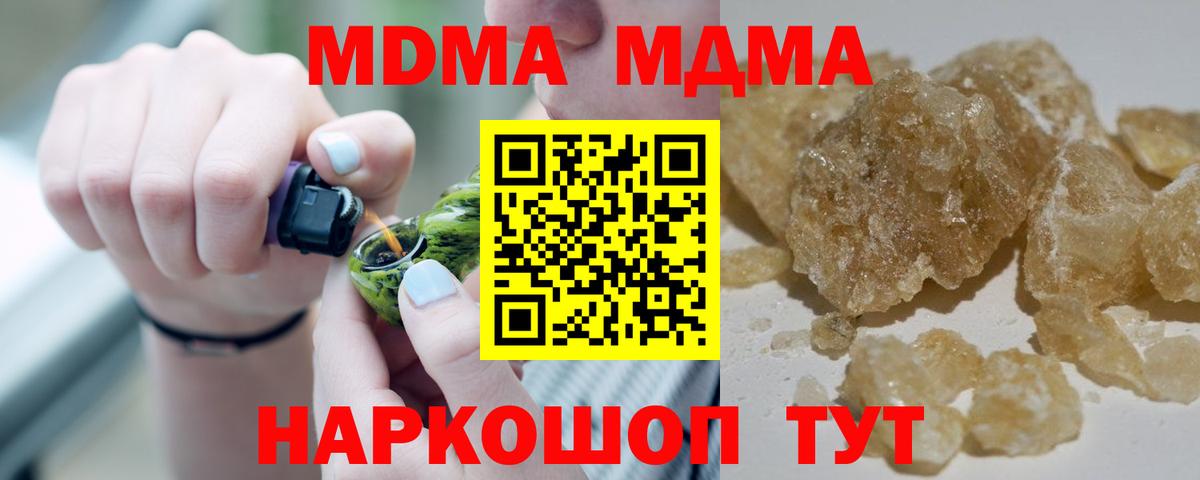 МДМА VHQ  Вход с VPN  МДМА VHQ  MDMA  Гай 