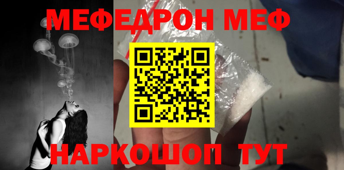 МЯУ-МЯУ VHQ  МЯУ-МЯУ mephedrone  Мефедрон  Гай  Вход с VPN  МЕФ 