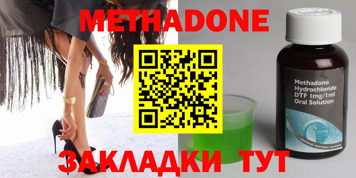 МЕТАДОН methadone  Вход с VPN  Гай 